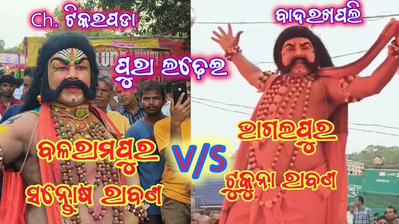 ଭାଗଲପୁର ବଳରାମପୁର ଯାତ୍ରା | 2Party Ramayan | Ganjam Ramayan | Rabana Tapasya | Odia Ramayan | Vairal |