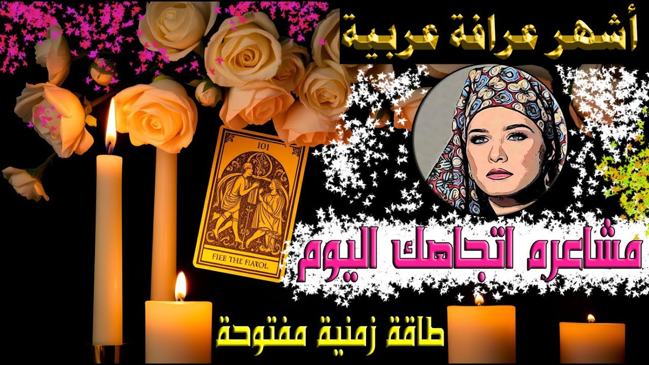 من المشغول بك.. يتابعك في صمت.. و يراقبك سرا؟🤔 هل يحبك؟ 💖هل يقوم بخطوه تجاهك ؟🧿🔑 كيف و متى؟🔮