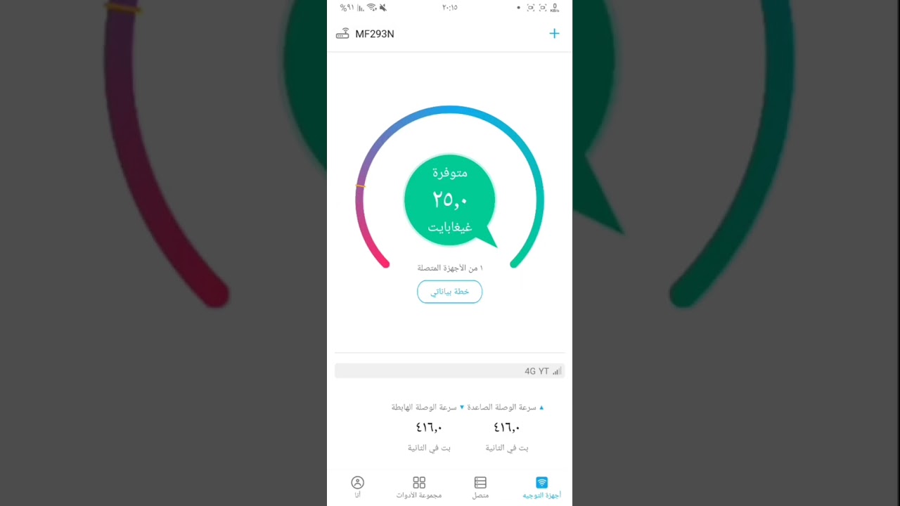 تطبيق ZTELink للدخول على اعدادات مودمات ZTE الخاصة بخدمة يمن فورجي.