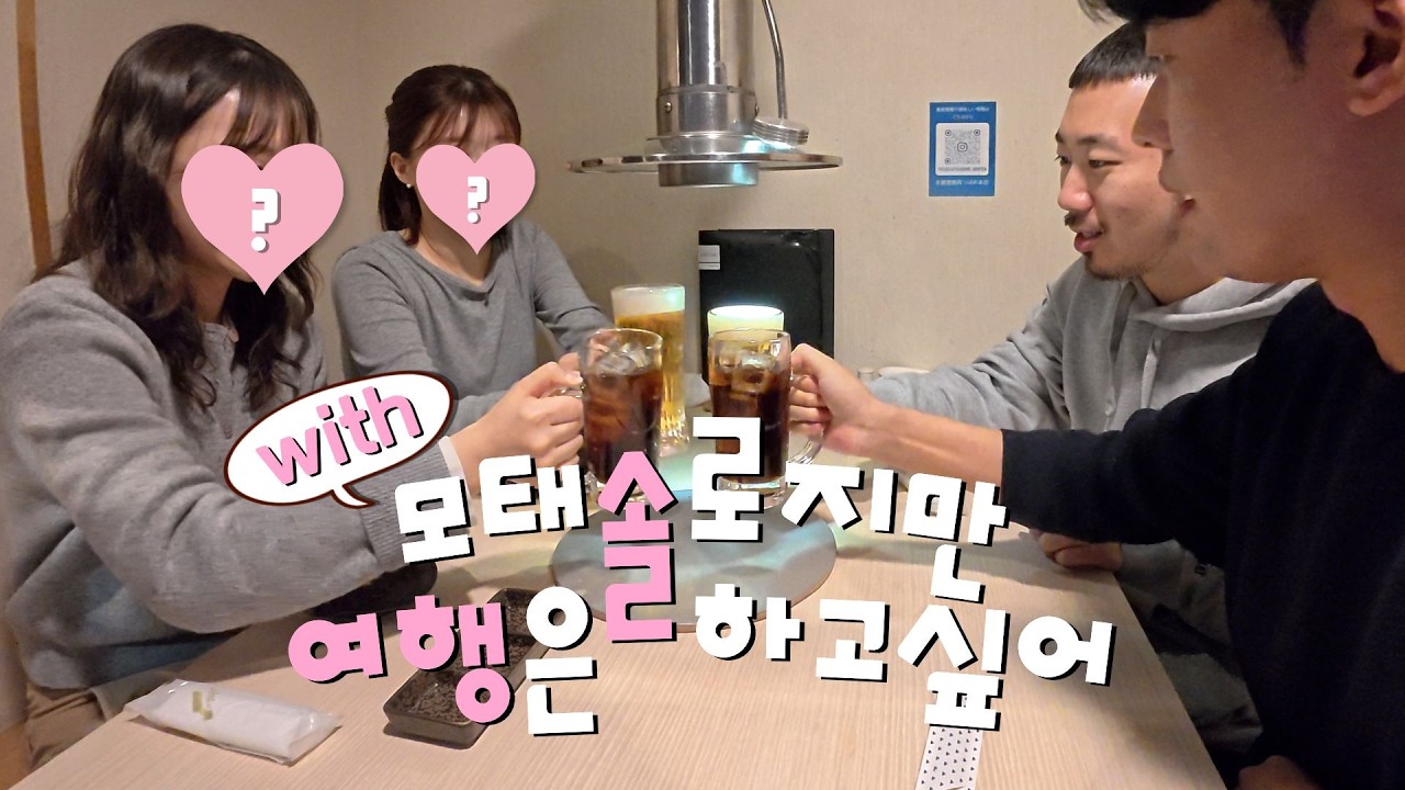 넷플릭스 출연자와 떠나는 두근두근 삿포로 여행기 - 일본上편