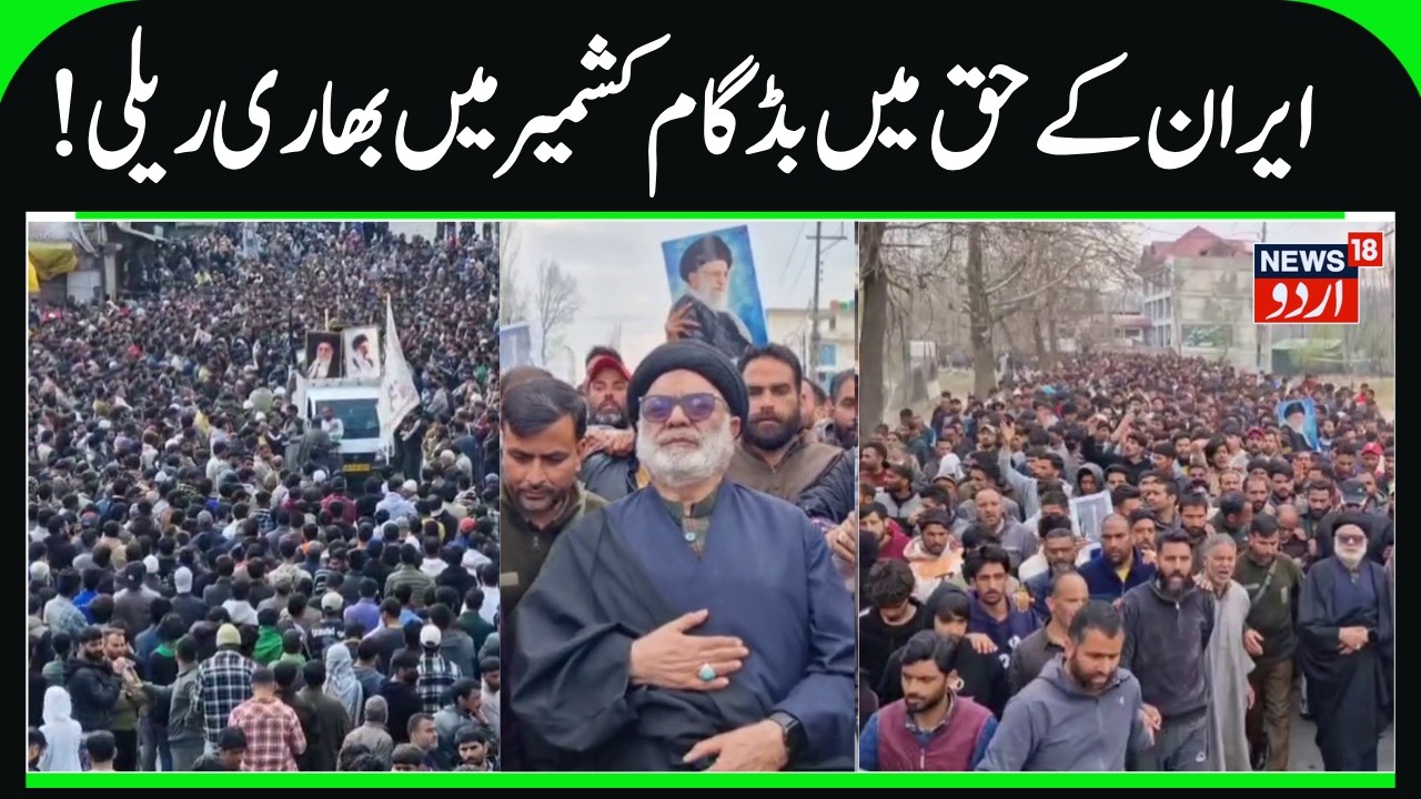 Huge Pro-Iran Protest Rally in Budgam on 04 Mar | Thousands of People Protest, Martyrdom of Khamenei