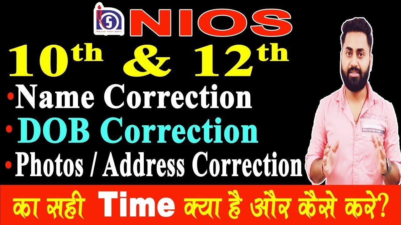 Nios में Name Correction , DOB Correction & Photo , Address Correction कैसे और कब तक कर सकते हैं ?
