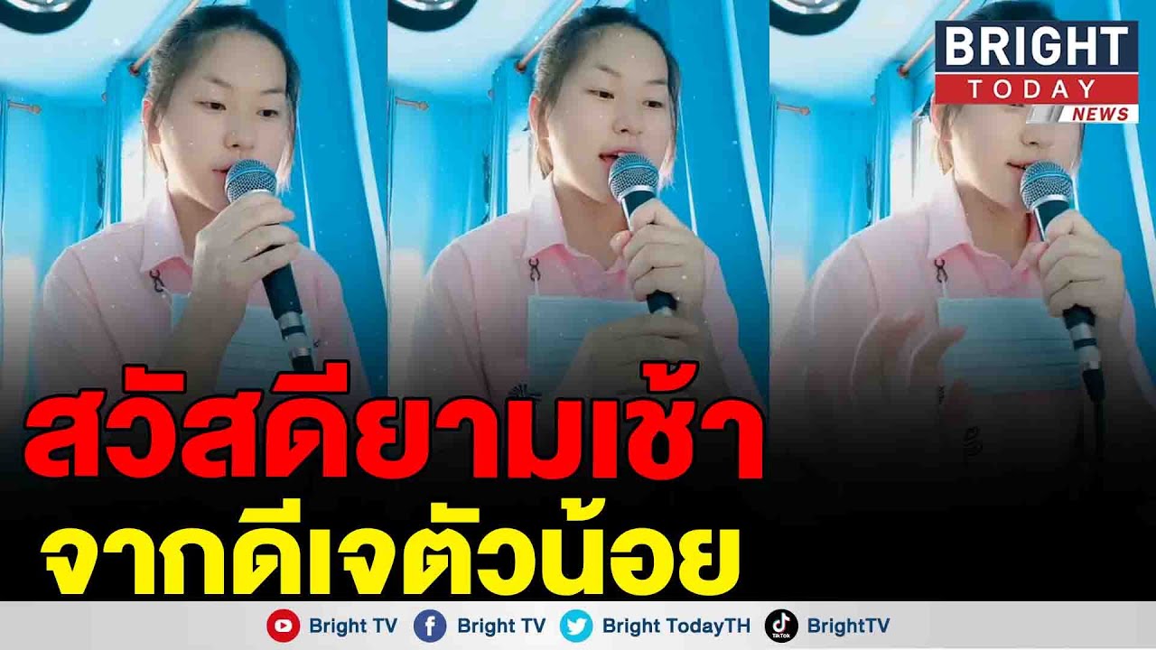 น่ารักมาก! สาวน้อยเสียงใส “น้องจีจี้” ดีเจประจำรายการ ดีเจน้อย
