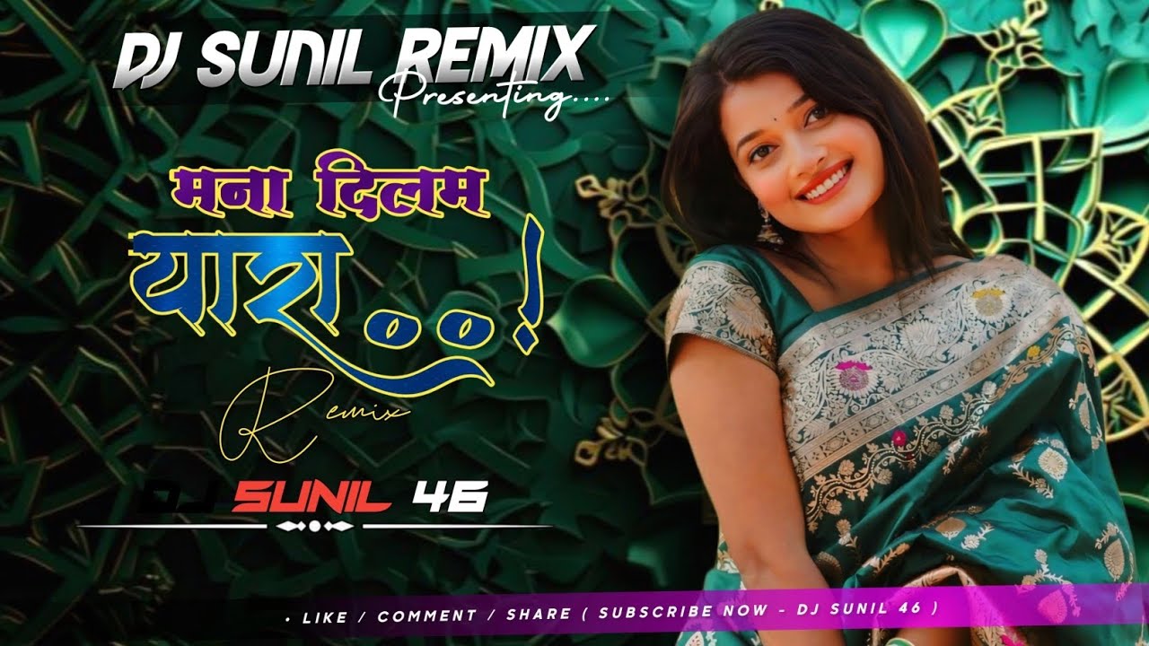 Mana Dil Ma Yaara | Diapk more | Dj Sunil Remix | Khandeshi Ahirani Dj Remix Songs #khandeshidjsong 