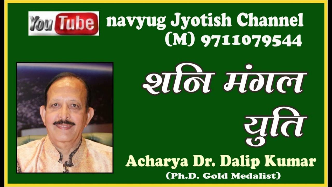 MANGAL SHANTI YUTI KA PHAL : SATURN MARS CONJUNCTION IN HINDI