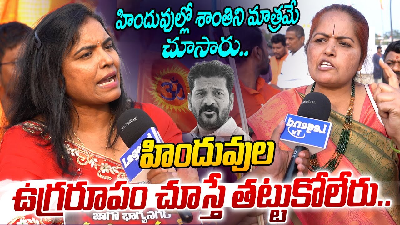 హిందువుల ఉగ్రరూపం చూస్తే తట్టుకోలేరు.. | Hindus Vs Rohingyas | CM Revanth Reddy | Legend Tv