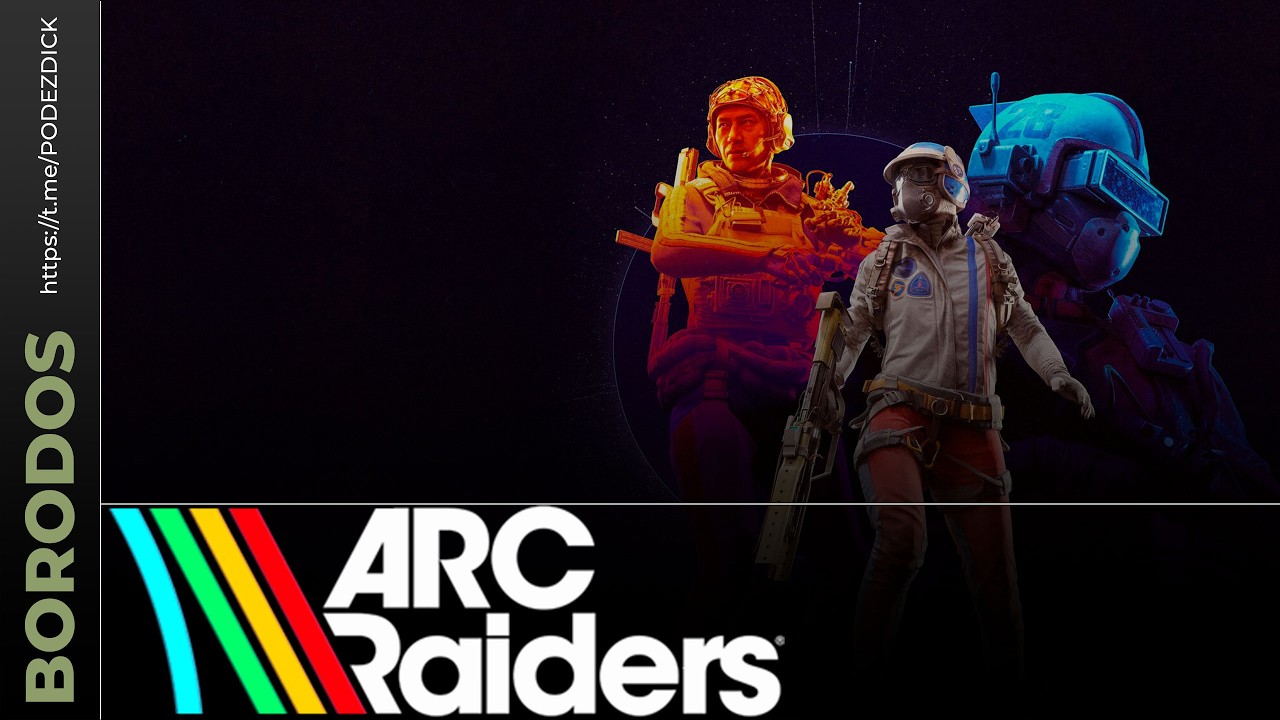 ARC Raiders Don't shootеры.