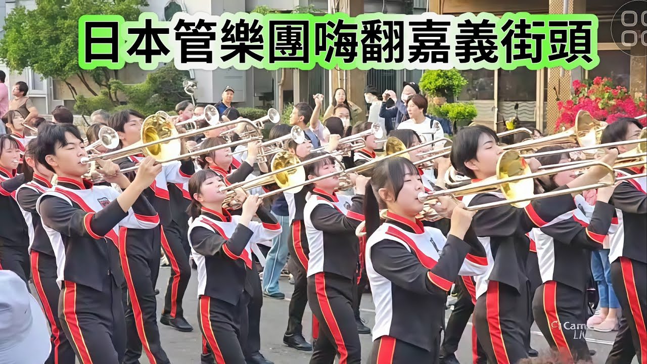 日本管樂團 嗨翻嘉義市街頭！