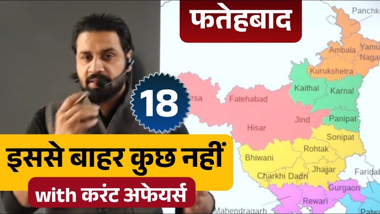 Haryana Gk | फतेहाबाद Class 18 | fatehabad Haryana Gk Current Affairs 2024 Classes | Pardeep Sir