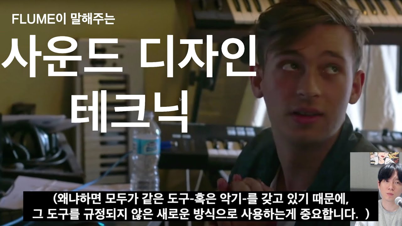 Flume의 사운드 디자인 테크닉들 (멜로다인 샘플링, 사운드 변화, SYNPLANT)
