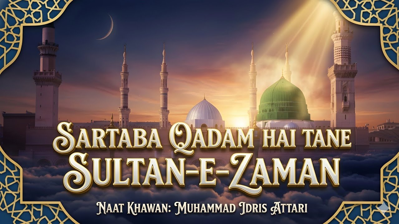 Sartaba Qadam Hai Tane Sultan-e-Zaman Phool🔥🔥 | Heart Touching Naat | Muhammad Idris Attari |