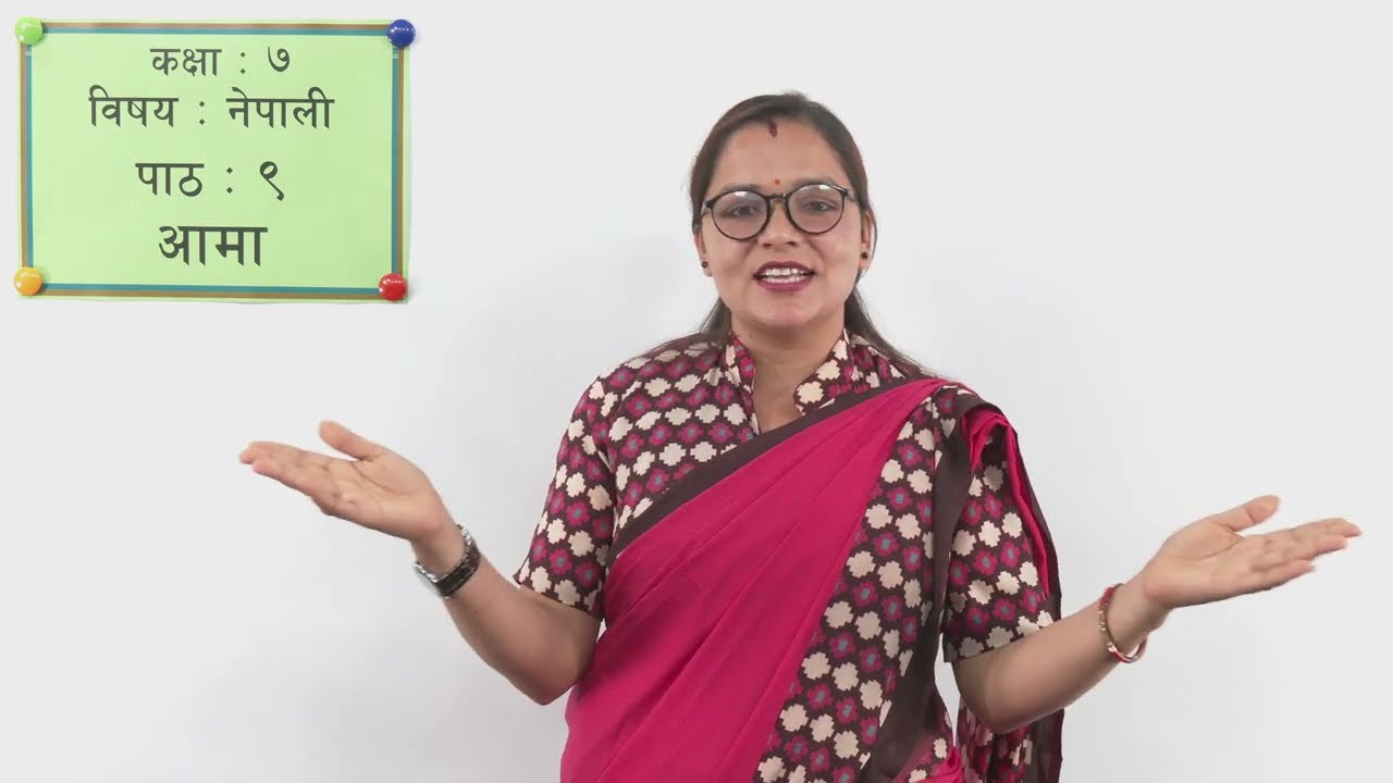३९ कक्षा ७ नेपाली पाठ ९ आमा कविता