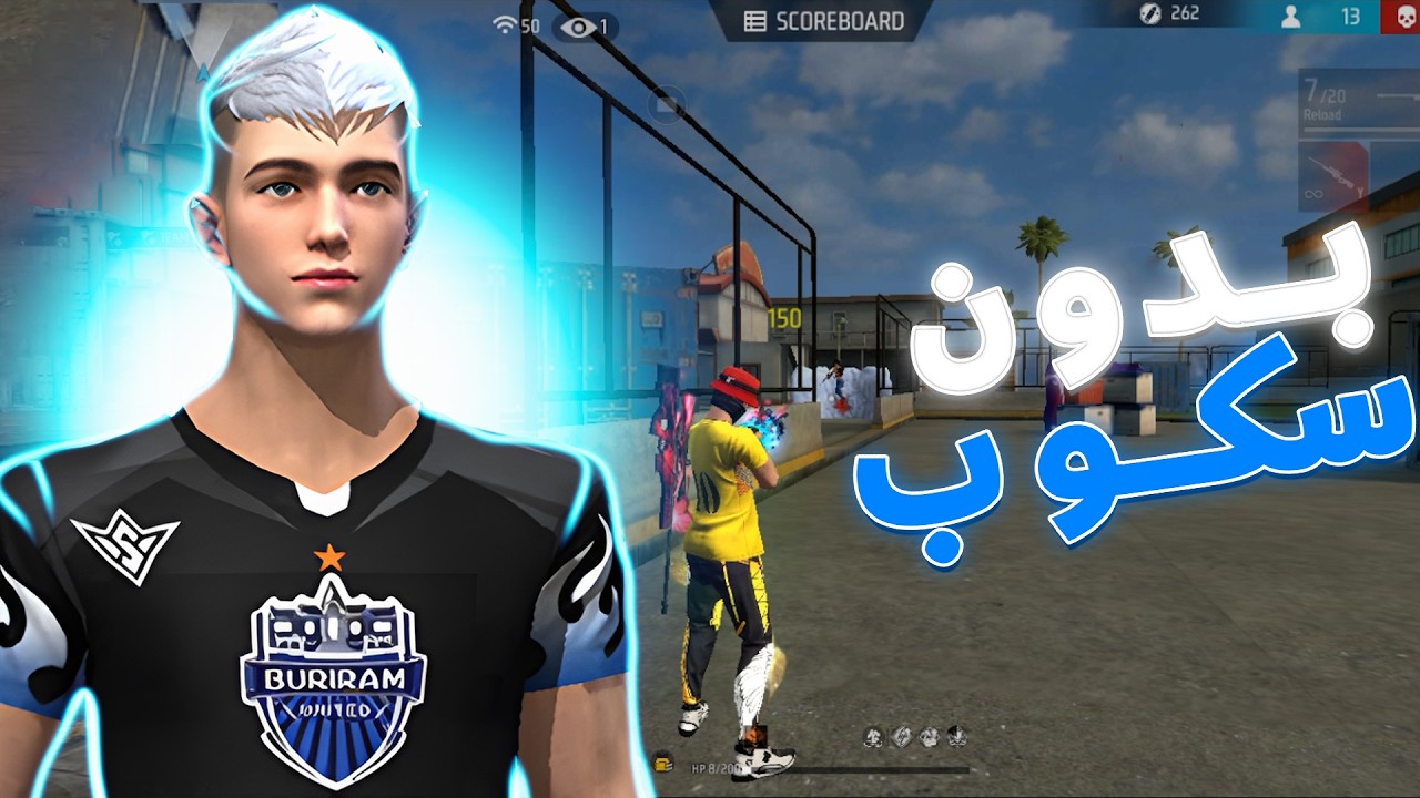 تحدي لعبت بدون سكوب في فري فاير!!(أصعب تحدي🔥😱)...