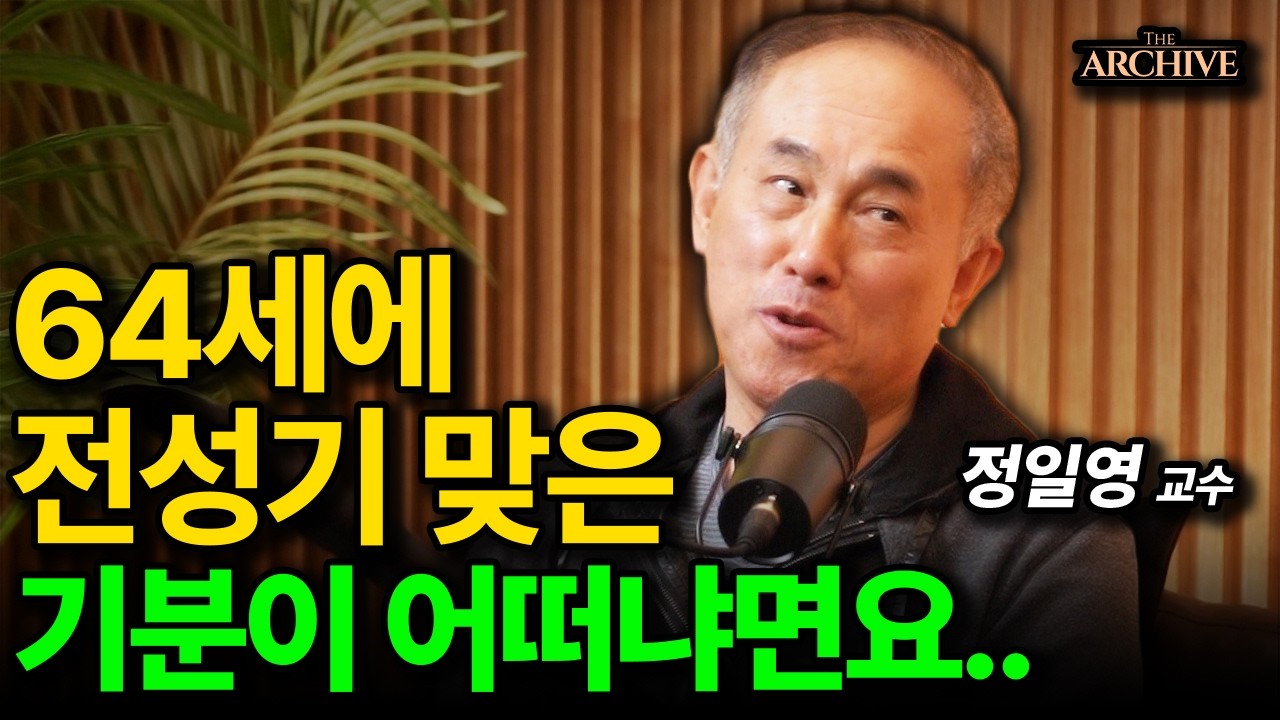 64세에 침착맨 나가서 빵 뜬 프랑스 전문 박사님인데 엄청난 인사이트를 갖고 있음. (하대 보장) #정일영 #극내향인 #intp
