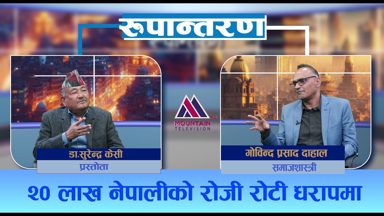 मध्यपूर्वको संकटको नालीबेली, कसको कस्तो स्वार्थ ? | Rupantaran |