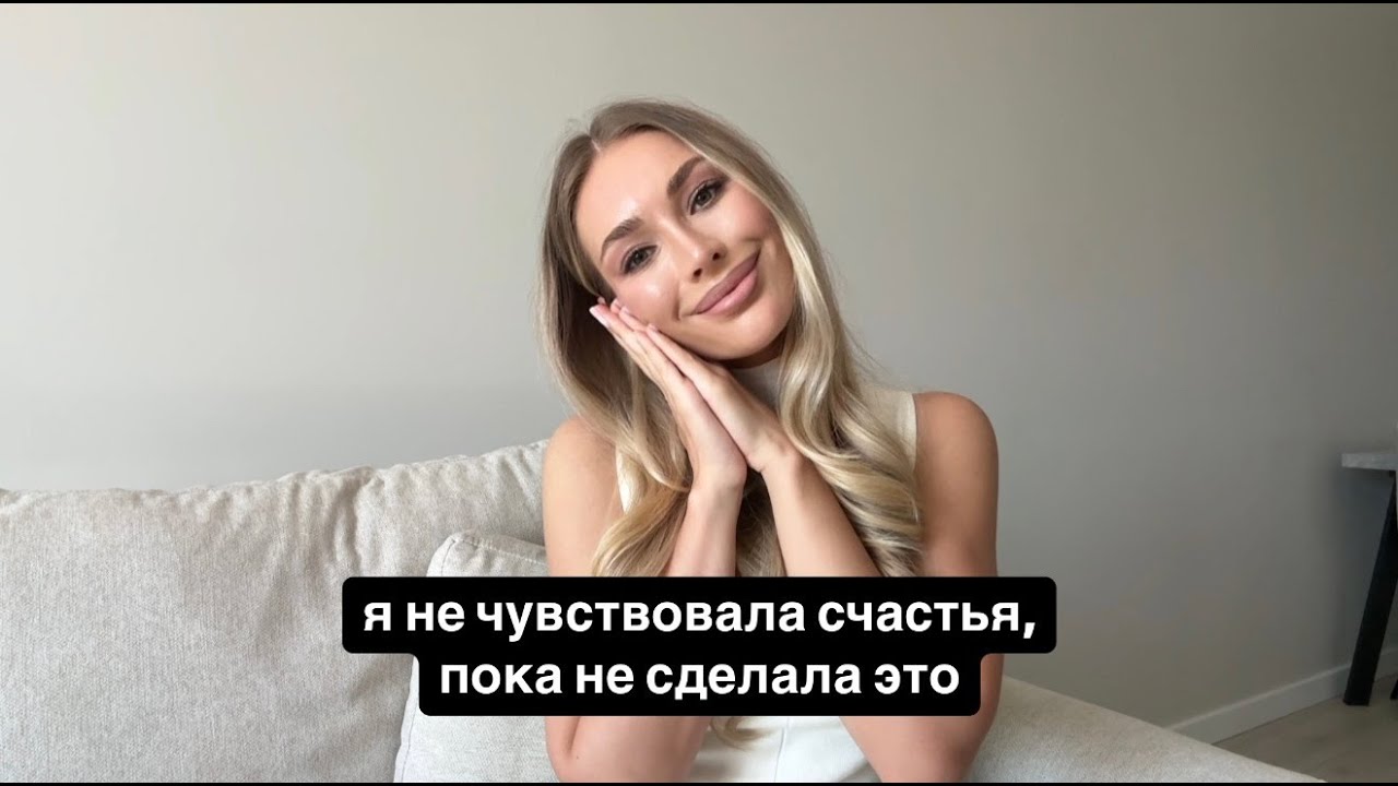 Как Стать Счастливой: 5 Шагов, Когда Потерян Смысл и Ничего не Радует. САМЫЙ ПРОСТОЙ СПОСОБ