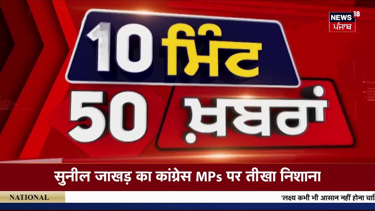 Top News | ਖ਼ਬਰਾਂ ਫਟਾਫਟ ਅੰਦਾਜ਼ 'ਚ | Trade Deal| Navjot Sidhu | Majithia | Rahul vs Bittu| Gold Silver