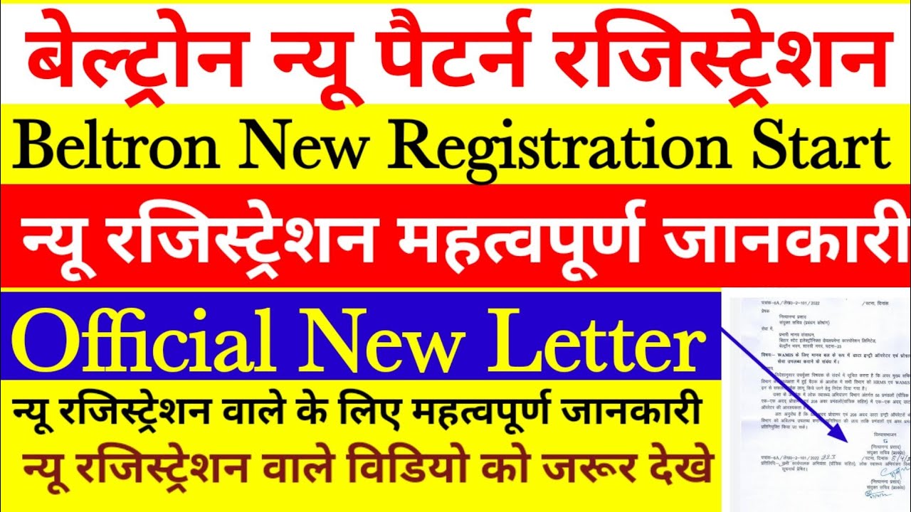Beltron New Registration How To Apply Beltron New Registration 2022|Beltron New vacancy 2022|
