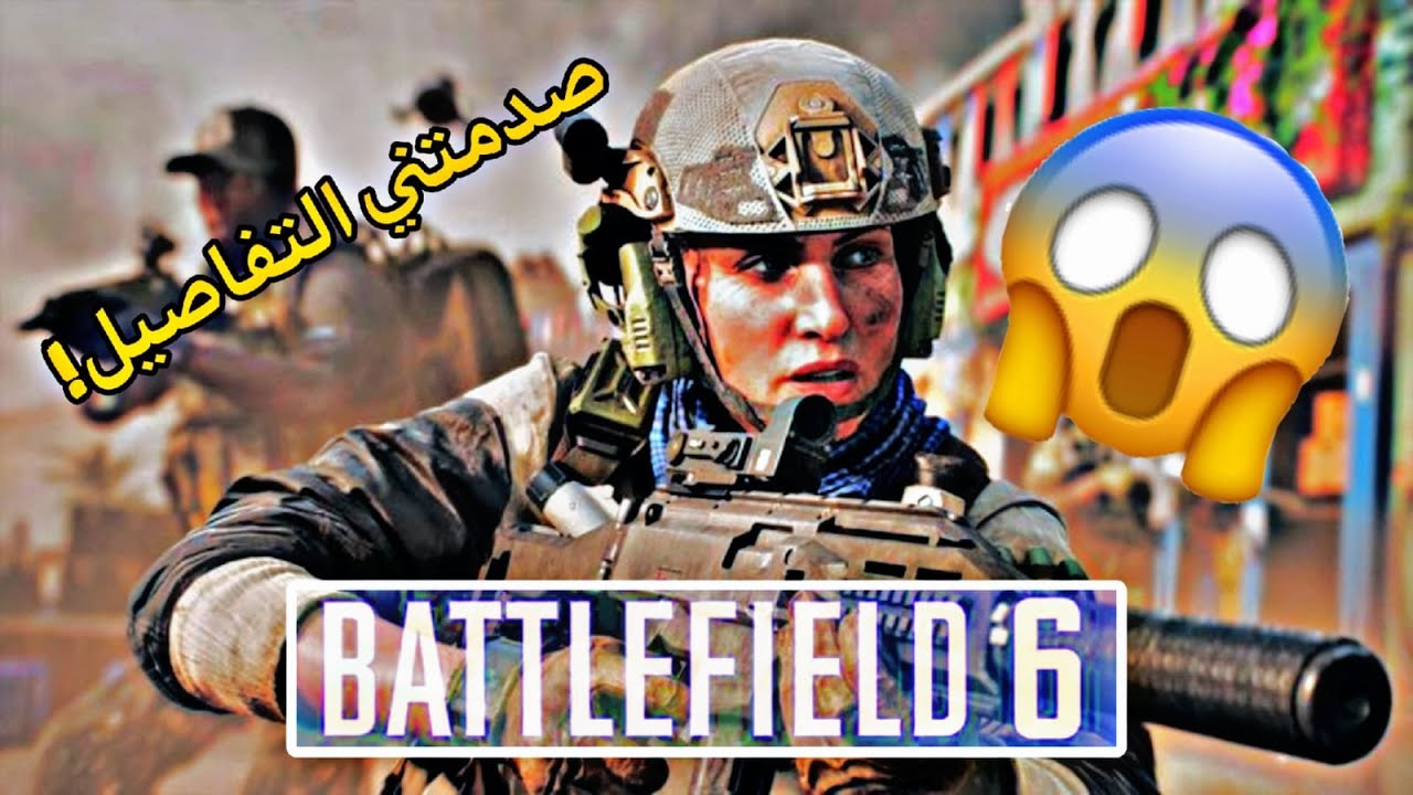 Battlefield 6 | تجربة طور البيتا
