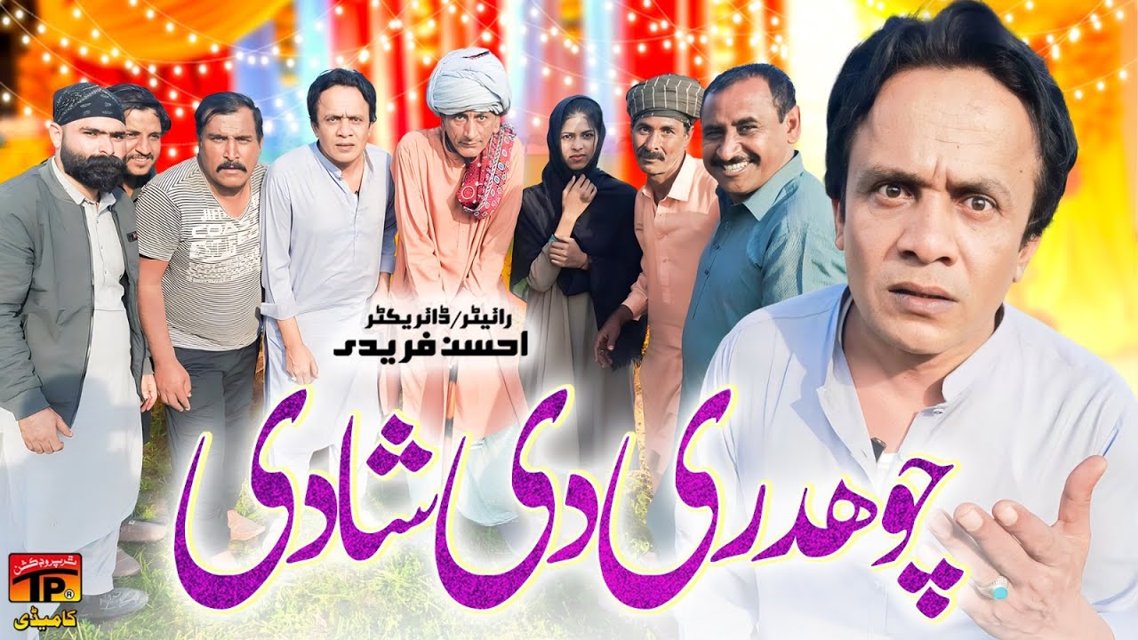 Chaudhary Di Shadi | Akbar Jalali | TP Comedy