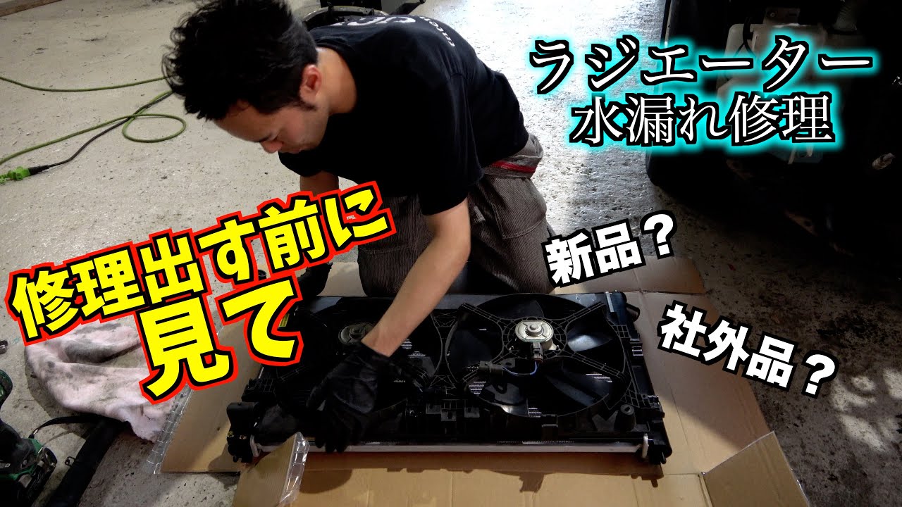 水漏れ修理代11万…本当に純正を使わないといけない？
