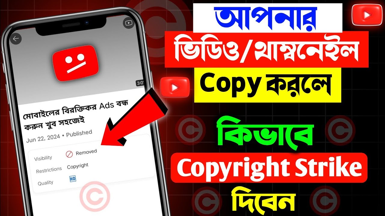 কিভাবে কপিরাইট স্ট্রাইক দেবেন ? ২০২৪ | How To Give Copyright Strike on YouTube In Mobile - Bangla