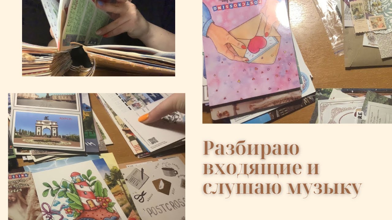 Разбираю входящие под музыку
