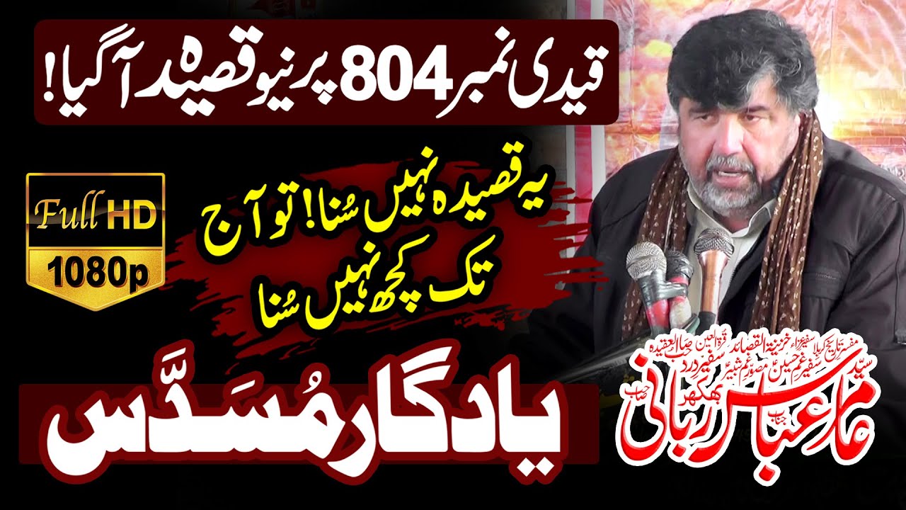 Zakir Amir Abbas Rabani Majlis 27 Jan 2024 Mirza Bhattian Hafizabad