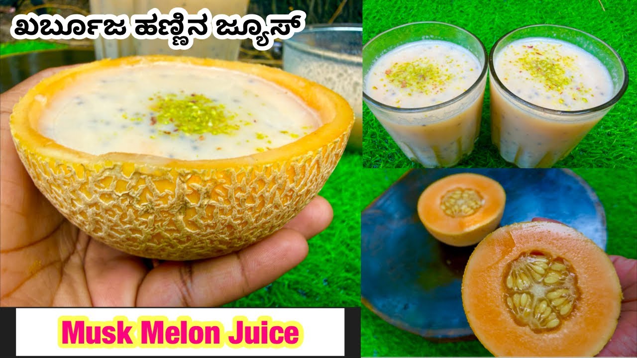 How to make Muskmelon Juice |Kharbuja Juice |Muskmelon Sharbat Recipe |Summer Drinks|Coastal Cooking