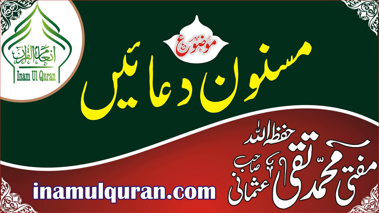 MASNOON DUAIN by Maulana Mufti Muhammad Taqi Usmani