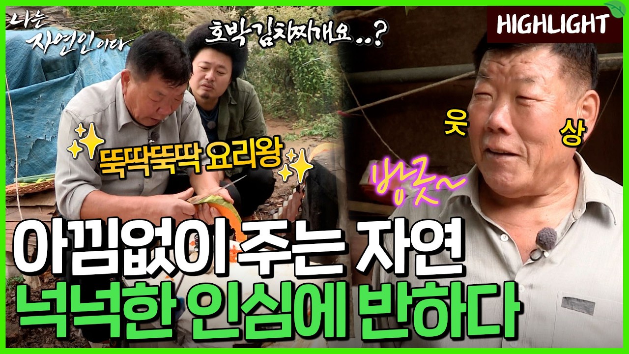어깨에 짊어졌던 무거운 짐을 내려놓고 향한 산골에서 그가 찾은 행복은 무엇이었을까?｜자연인 하이라이트 268회