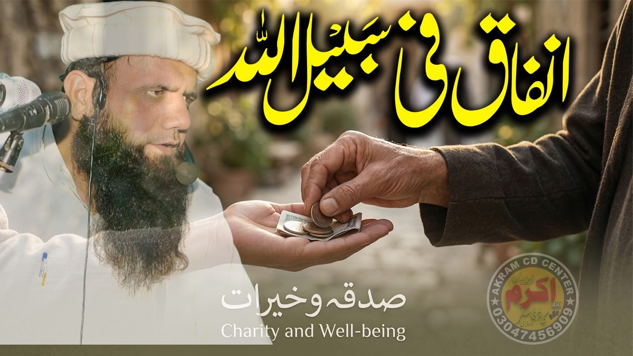 Infaq Fi Sabilillah | Allah Ki Rah Ma Kharch Karne ki Fazilat || sadqa khairat ki fazilat,