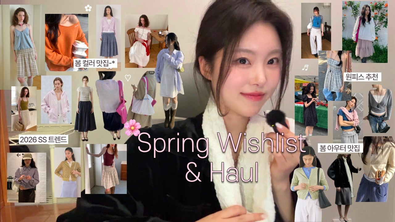 못 참고 사버린.. ꕤ⋆˚역대급 봄 옷 위시+하울🛍️ | 아르토, 위아썸, 포에토, 망매플, 포유온, 지그재그 갓성비 쇼핑몰까지!