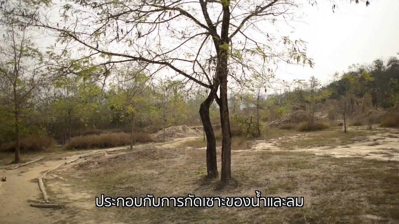 เสาดินและคอกเสือ อ.นาน้อย จ.น่าน