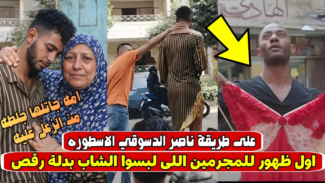 لبسوه بدلة رقص في وسط الشارع .. فيديو بدلة الرقص بالقليوبيه على طريقة محمد رمضان ناصر الاسطوره 