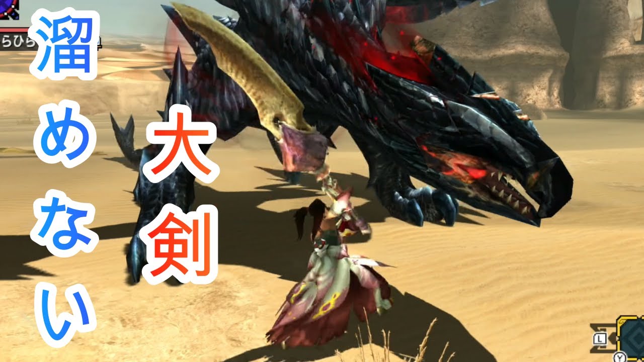 [MHXX] 溜めずにG級バルファルクを0針で屠る抜刀式ブレイヴ大剣