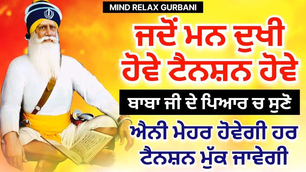 🔴LIVE - ਜਦੋਂ ਮਨ ਦੁਖੀ ਹੋਵੇ ਟੈਂਸ਼ਨ ਹੋਵੇ ਸ਼ਰਧਾ ਨਾਲ ਸੁਣ ਲਓ ਸਾਰੀ ਟੈਂਸ਼ਨ ਮੁੱਕ ਜਾਵੇਗੀ। 27 ਜਨਵਰੀ ਮੰਗਲਵਾਰ