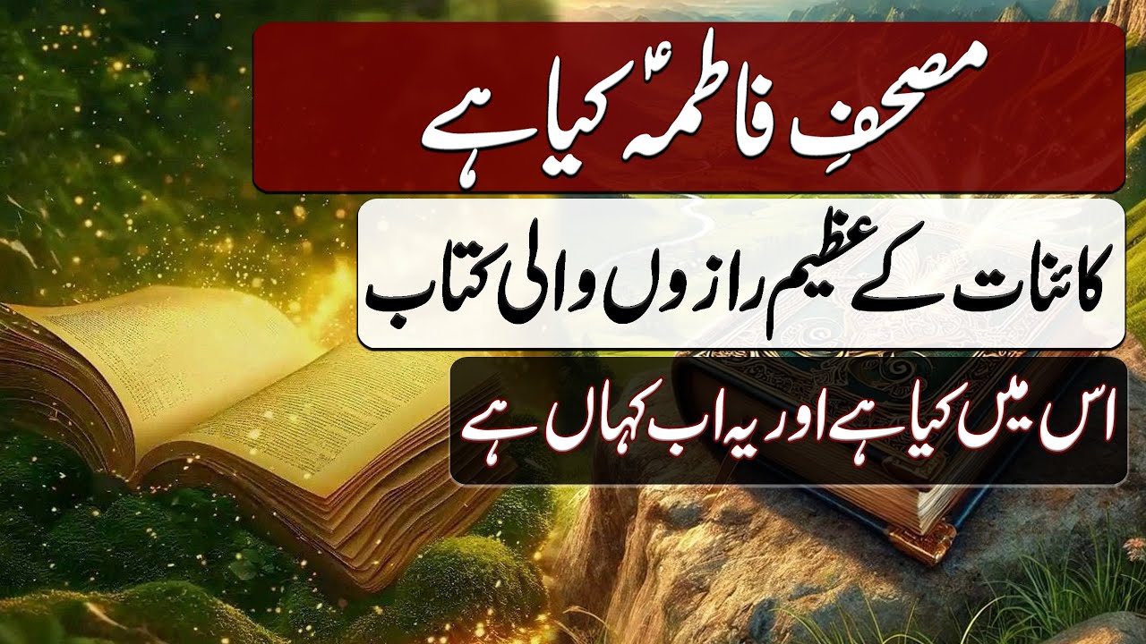 Kainat ke Purisrar Raazon wali Kitab | کائنات کے پراسرار رازوں والی کتاب | Blend of History Official