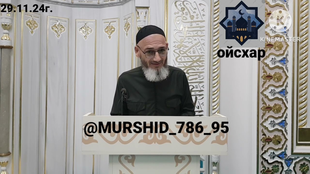 ИСА ХЬАЖА ОЙСХАР! ЖАРИР АСХЬАБЕХ ЛАЬЦ ХЬАЗ ХЬЕХАМ! 29.11.2024г