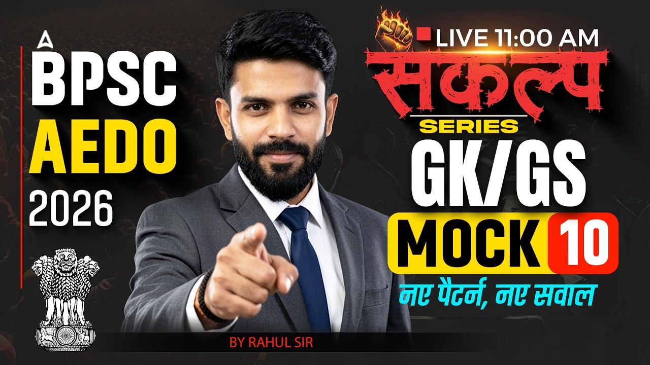 BPSC AEDO GK/GS Class | 72nd BPSC | संकल्प Series 10 | GK/GS by Rahul Sir