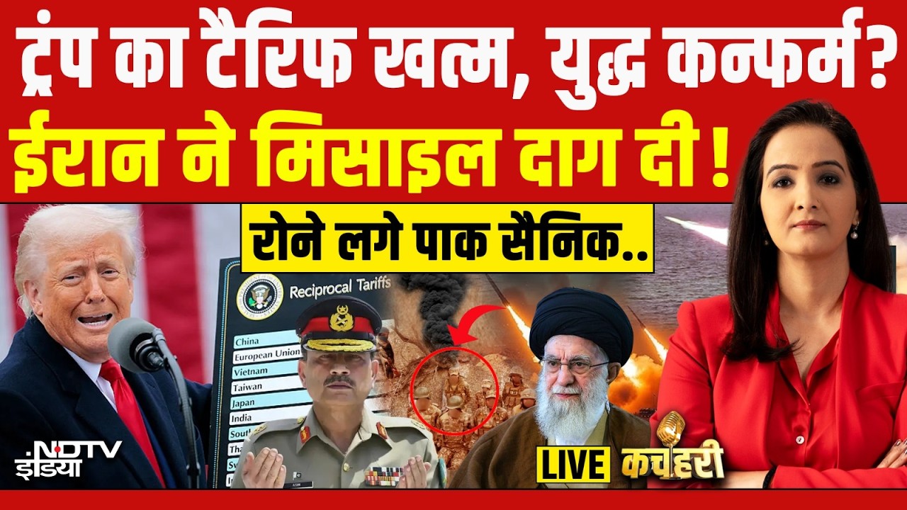 Kachehari With Meenakshi Kandwal LIVE : ट्रंप का टैरिफ खत्म, युद्ध कन्फर्म? US Tariff | Donald Trump