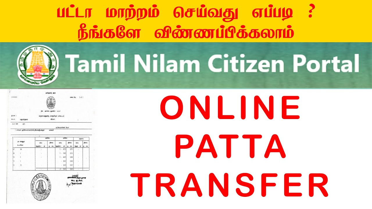 Tamil Nilam 🔴 Online Patta Transfer 🔴 Tamil Nilam Citizen Portal 🔴 Patta Name Transfer 🔴 TN Govt 🔴