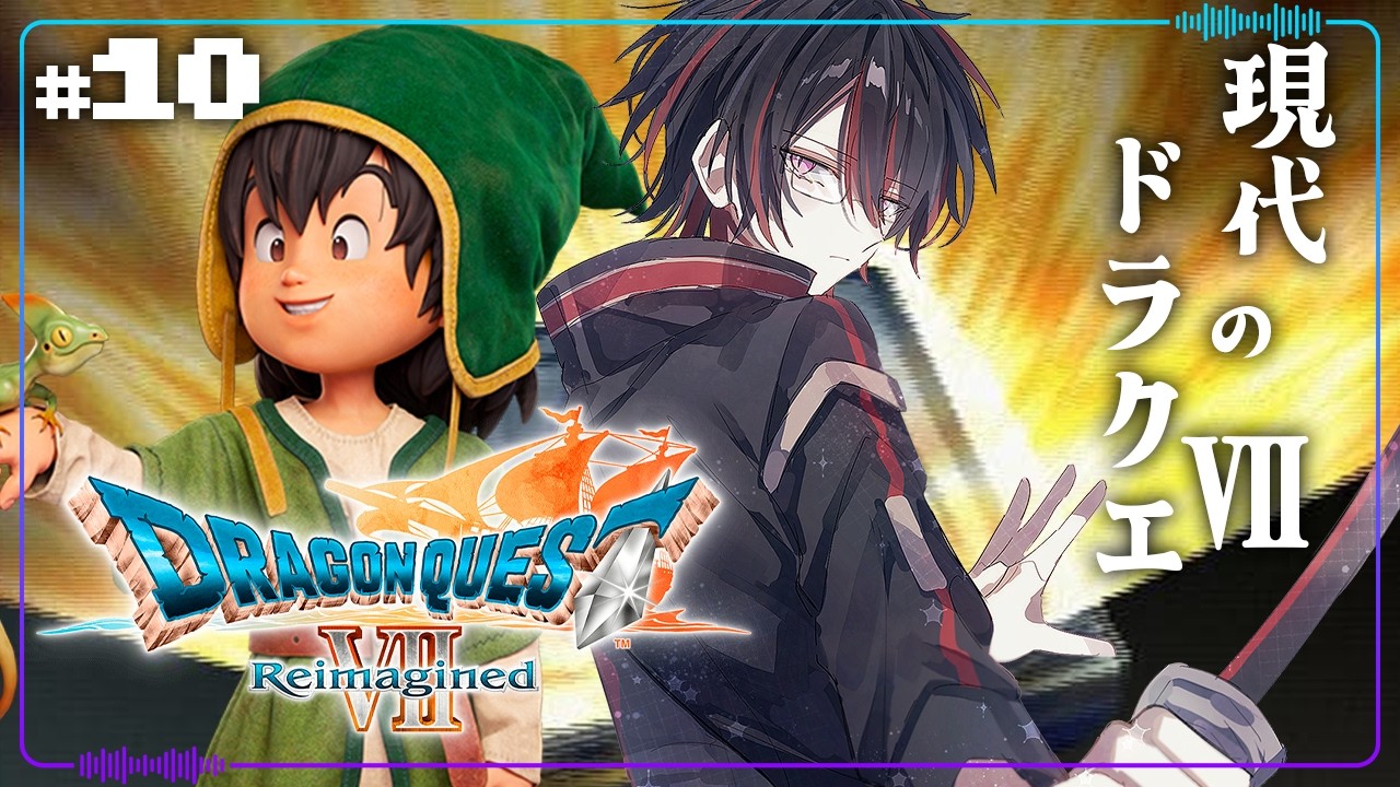 【ドラクエ7 Reimagined】４精霊編～  過去のドラクエ７をクリアした男が [現代] のドラクエリメイクをプレイする #10