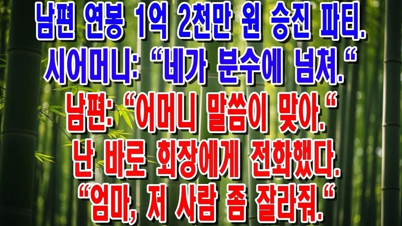 ＂해고하세요＂ 전화 한 통으로 시댁 박살 낸 역대급 며느리 🔥