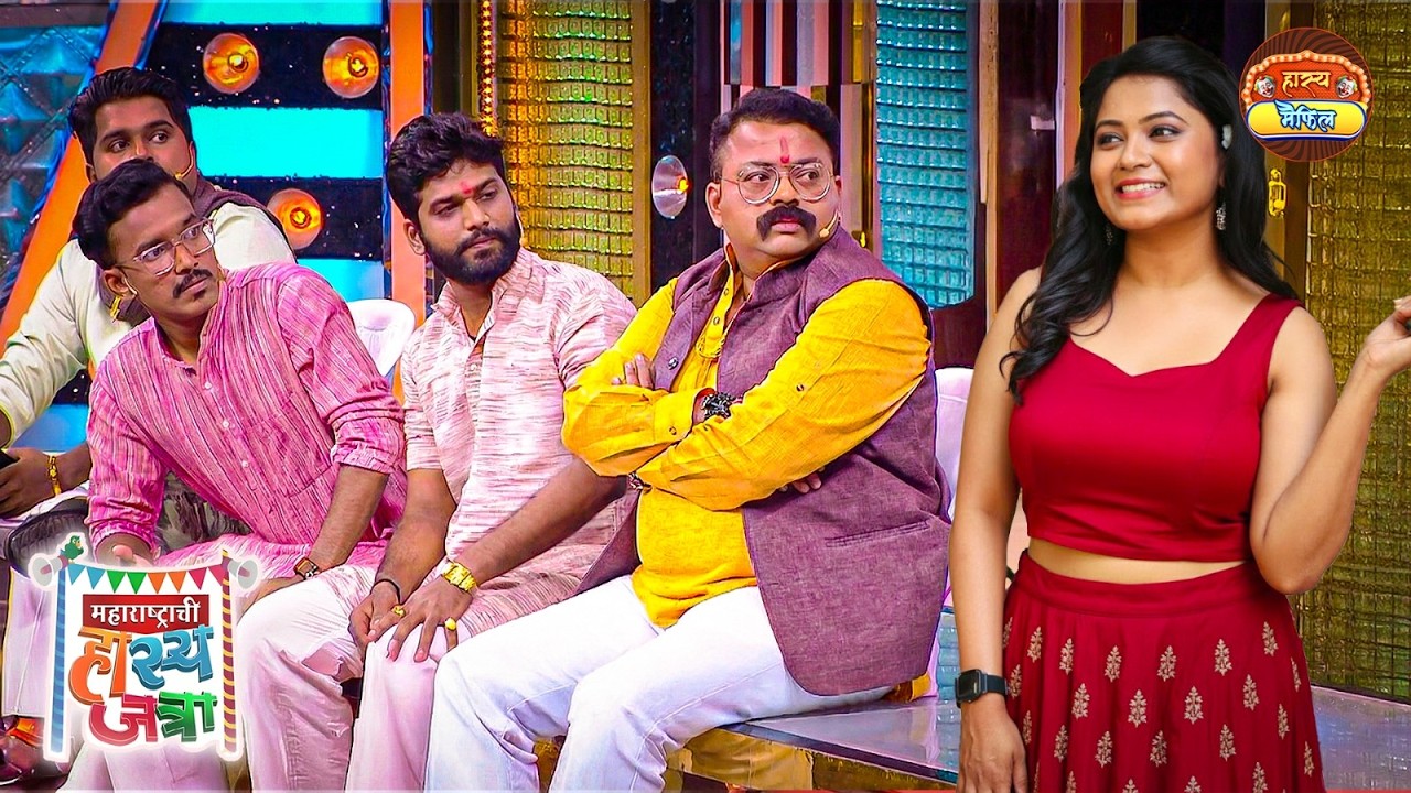 भाऊ साहेबांच्या शोकसभेत आलेल्या रसिकावर झाले कार्यकर्ते फिदा | Maharshtachi HasyaJatra | Full EP