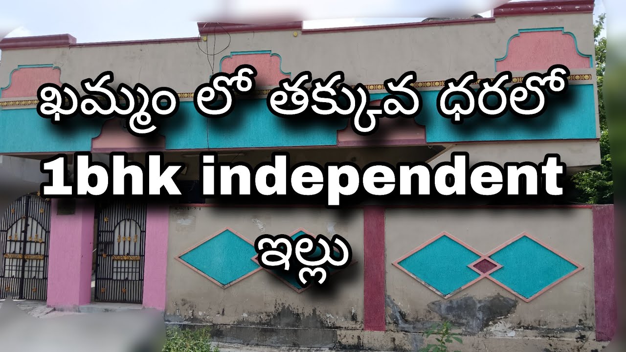 తక్కువ ధరలో ఇల్లు అమ్మకానికి ఉన్నది||Toss|| #khammam  #telangana #andhrapradesh #propertyforsale 