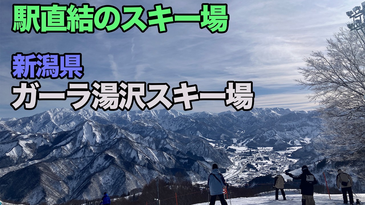 東京からアクセス抜群のスキー場 GALA湯沢スキー場で10年振りのスノボ