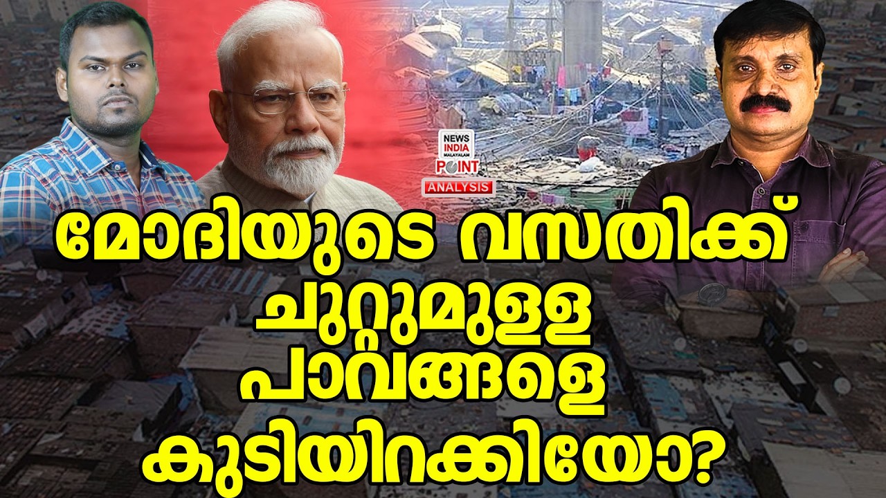 സത്യം ഇതാണ്| Political Analysis| Debate Malayalam| NEWS INDIA MALAYALAM POINT