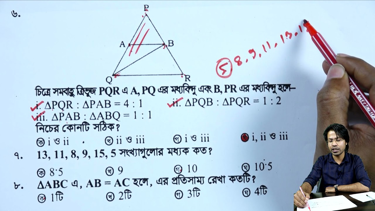 বহুনির্বাচনি | যশোর বোর্ড ২০২০ | নবম দশম গণিত | এসএসসি গণিত | Jessore Board 2020 | SSC Math
