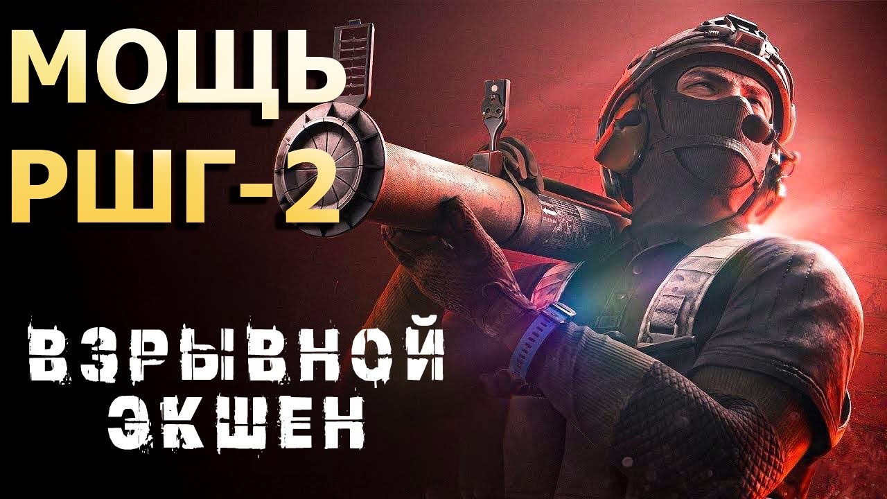 Мощь РШГ в Тагиллу!! Шот на Босса? РШГ-2 против боссов! Тарков.